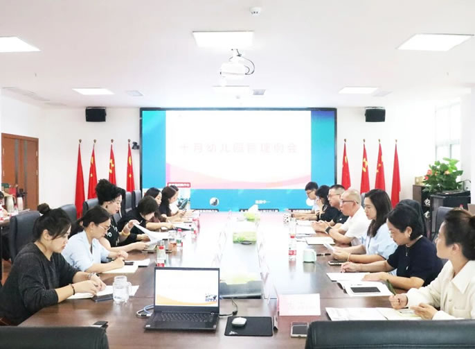 加強課程建設 提升教育質(zhì)量 | 東辰六力幼教十月幼兒園管理例會